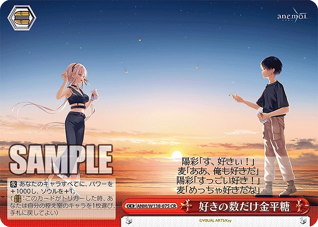 好きの数だけ金平糖 (CR) 【ANM/W138-075CR】